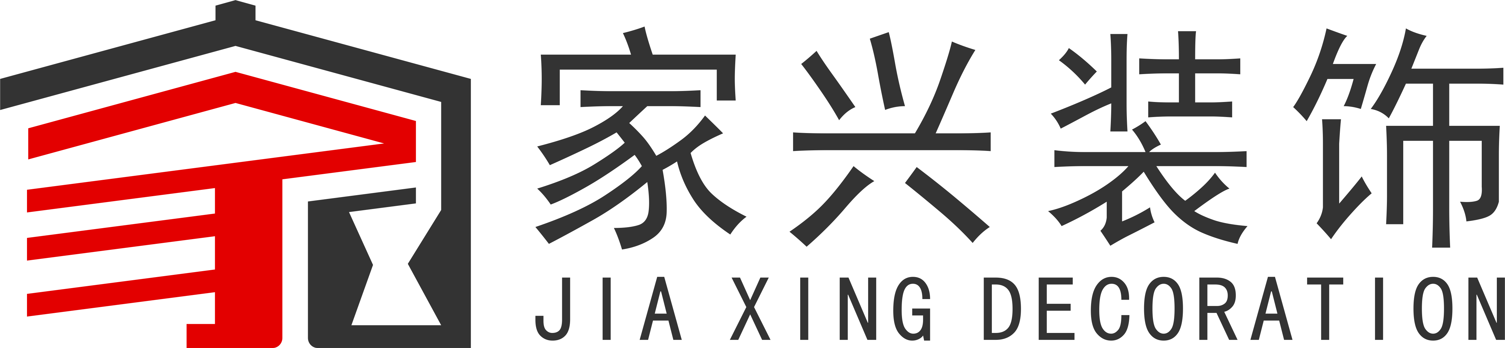安州家兴装饰